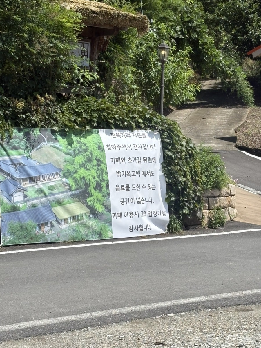 방기옥고택 한옥카페지은 사진 2