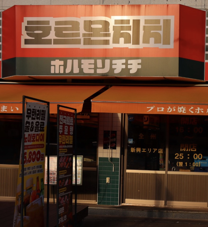 호르몬치치 전주신시가지점 사진 6