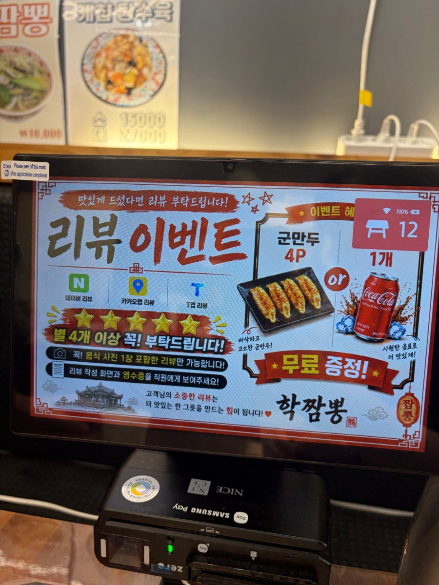 학짬뽕 대전점 사진 4