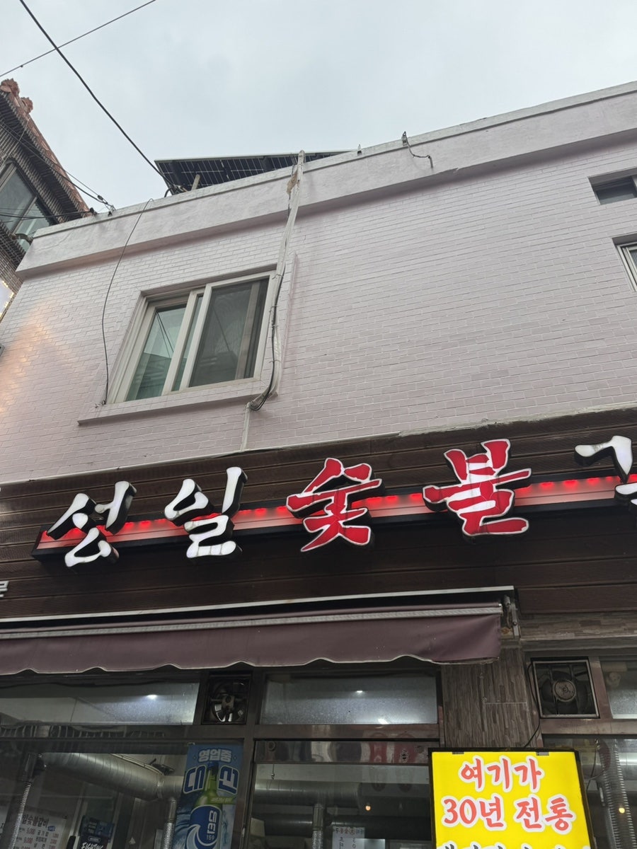 성일숯불갈비 사진 1