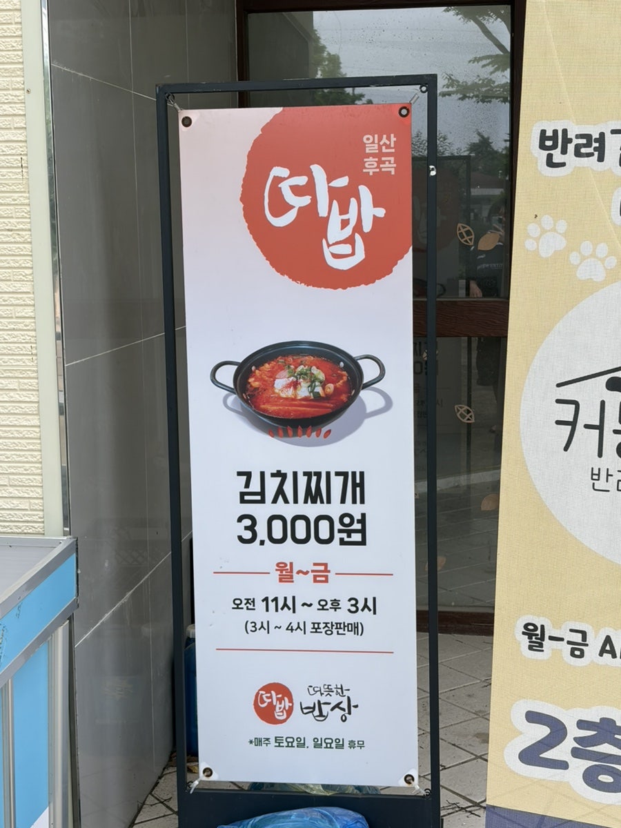 따뜻한밥상 일산점 사진 1