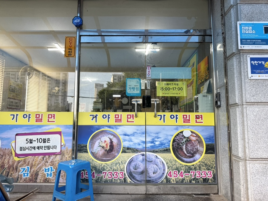 가야밀면 사진 2