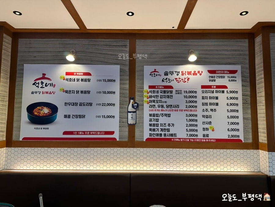 석호네솥뚜껑닭볶음탕 서창점 사진 3