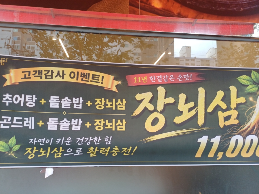 고향골추어탕 사진 5