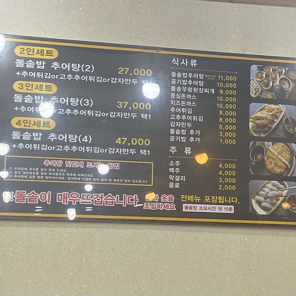 한오백년추어탕 전주점 사진 5