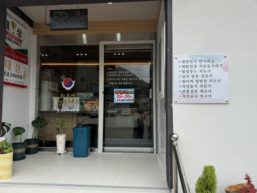 최옥선장금이네 사진 6