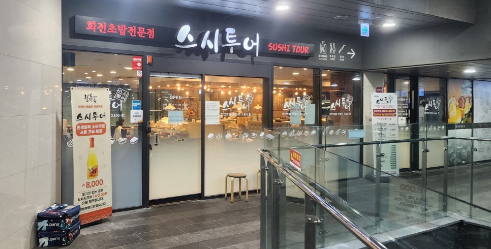 스시투어 경성대점 사진 4