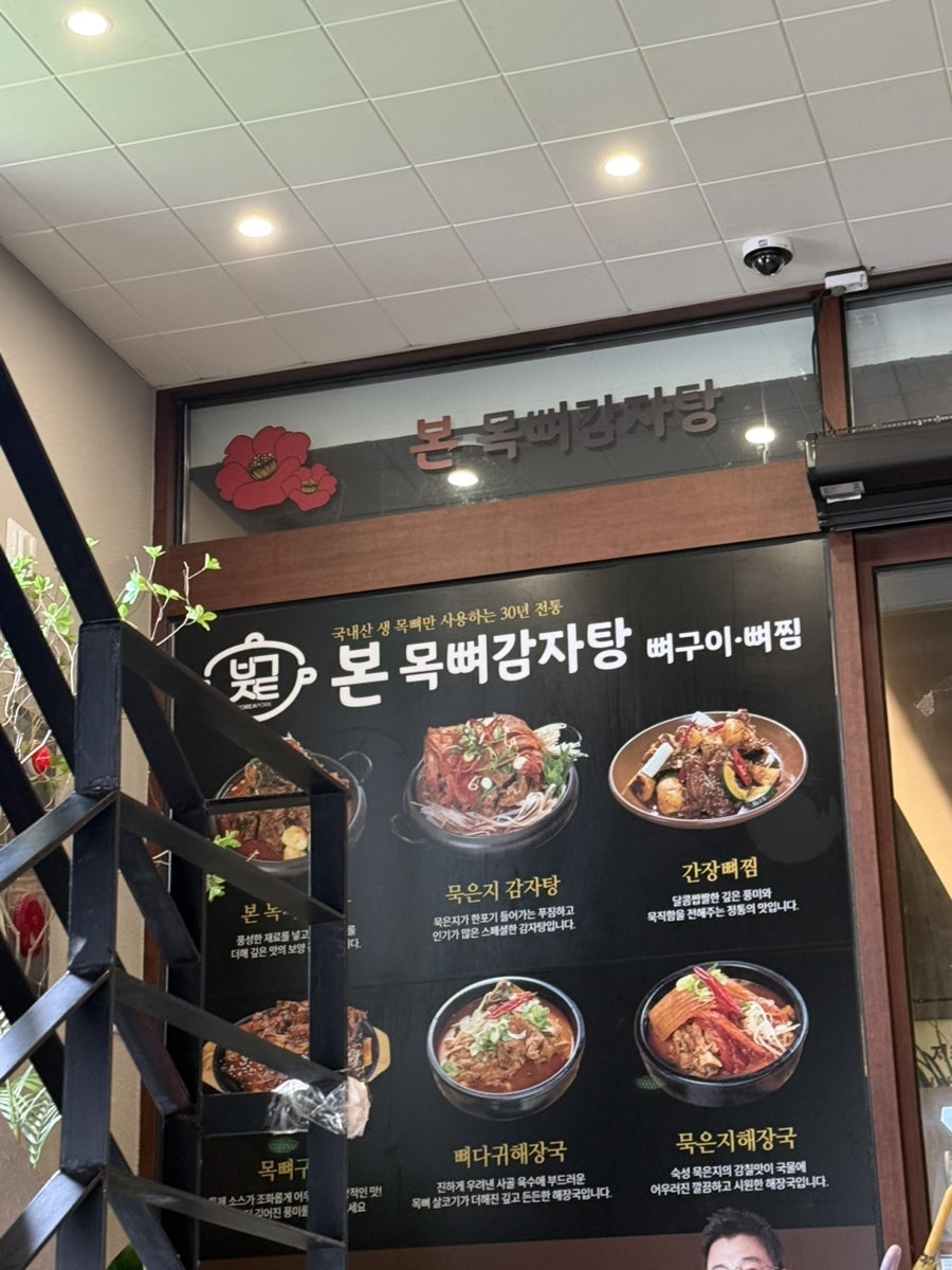 본목뼈감자탕 사진 1