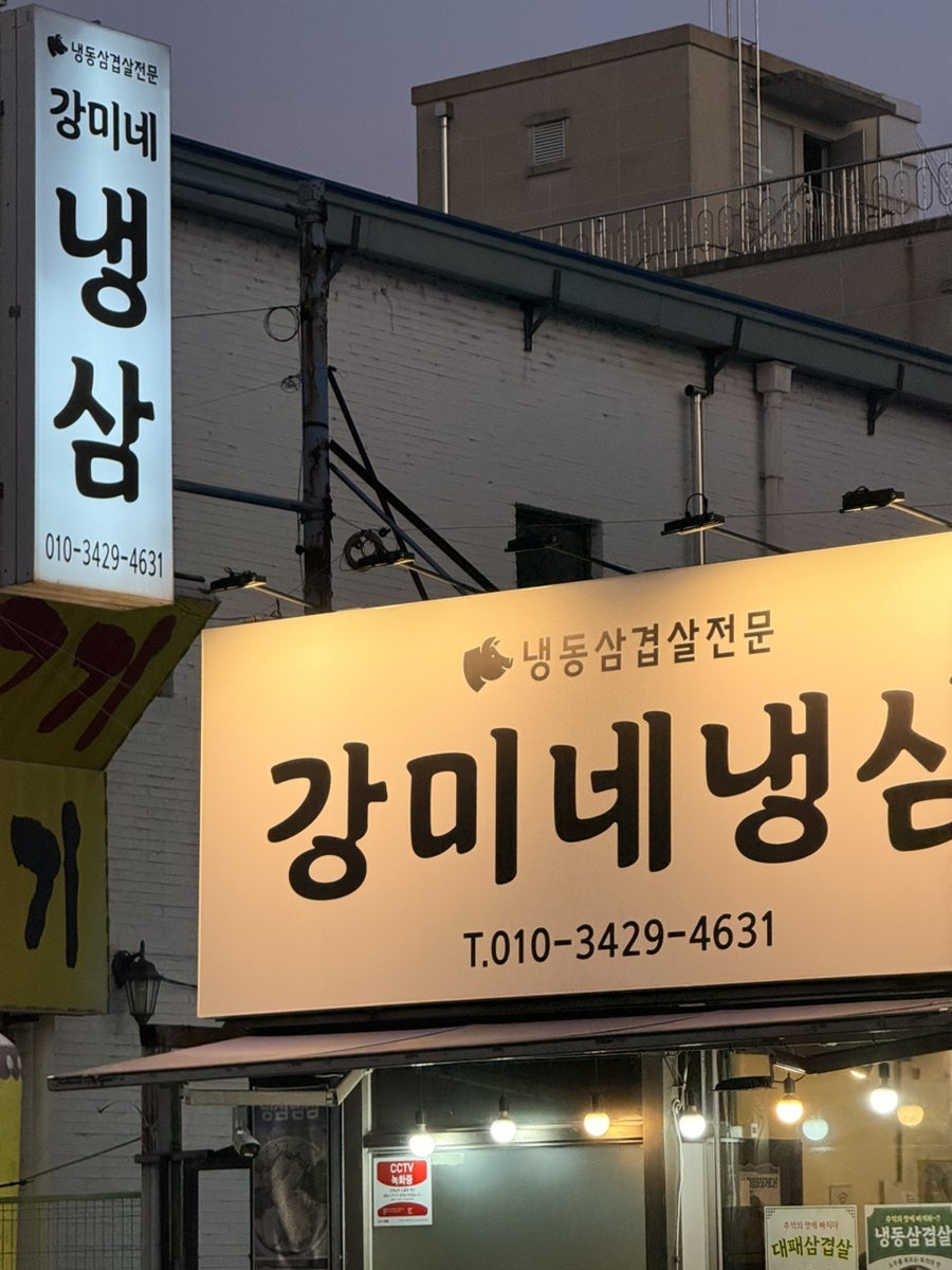 먹골 사진 1
