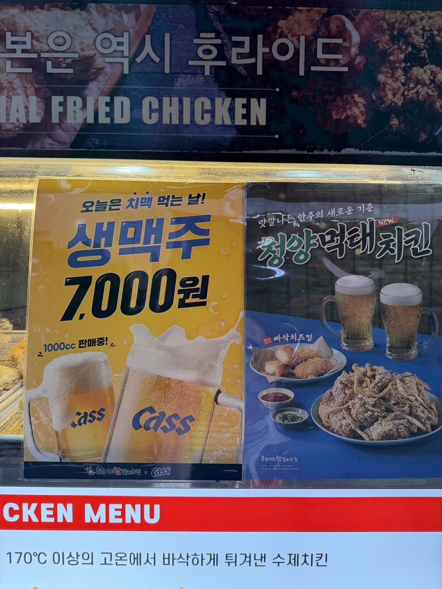 후라이드참잘하는집 별내점 사진 3