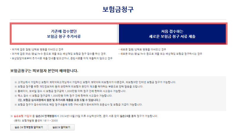 AIG 손해보험 홈페이지 보험금 청구 방법