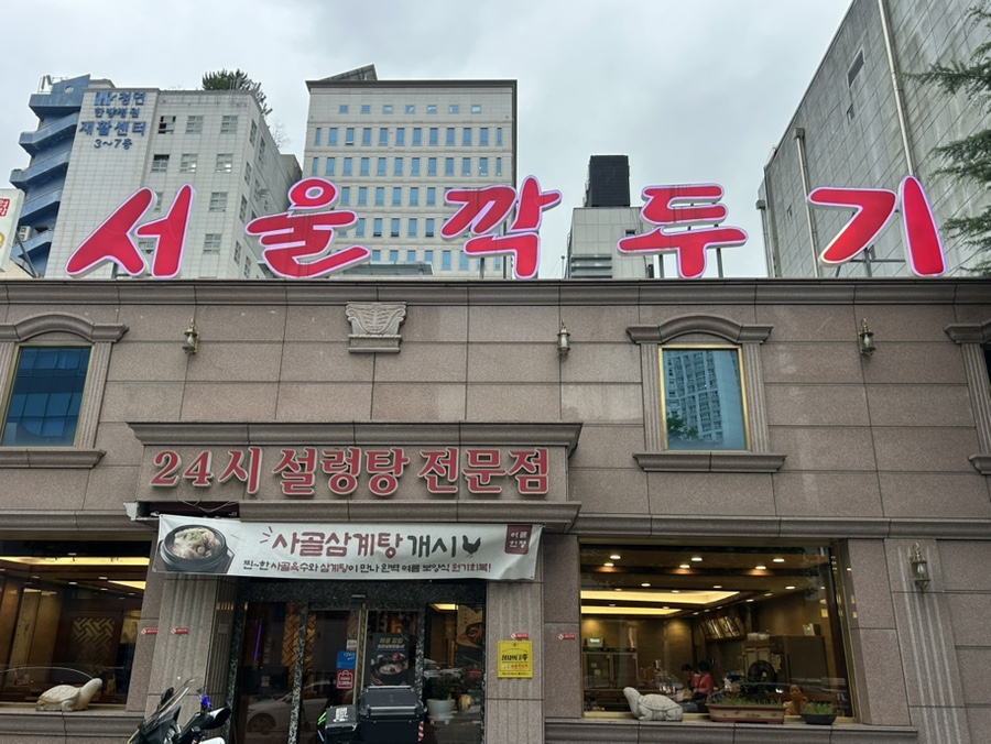 서울깍두기 상무점 사진 1