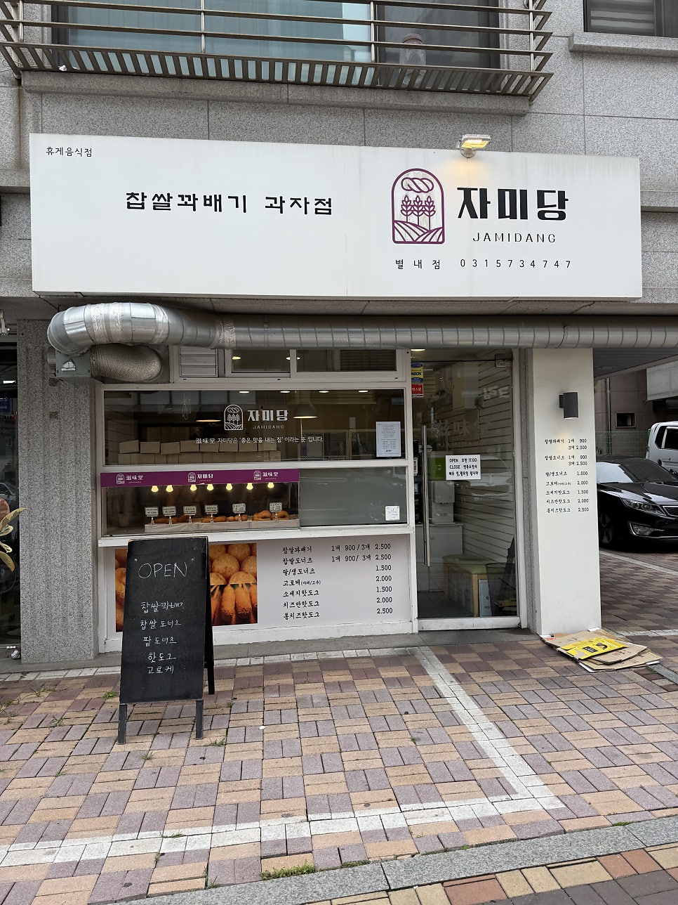 자미당 별내점 사진 1