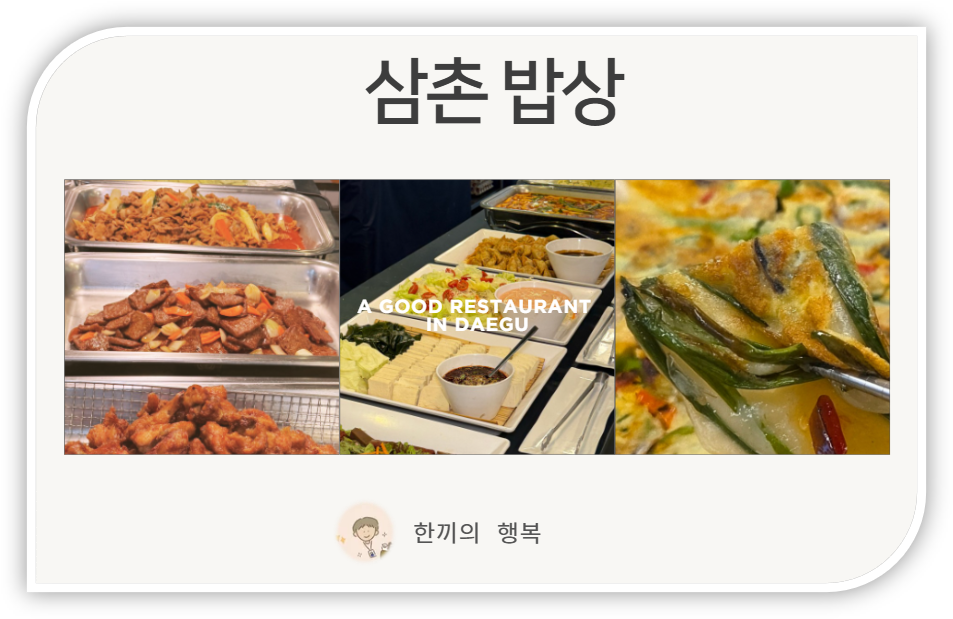 삼촌밥상 사진 1