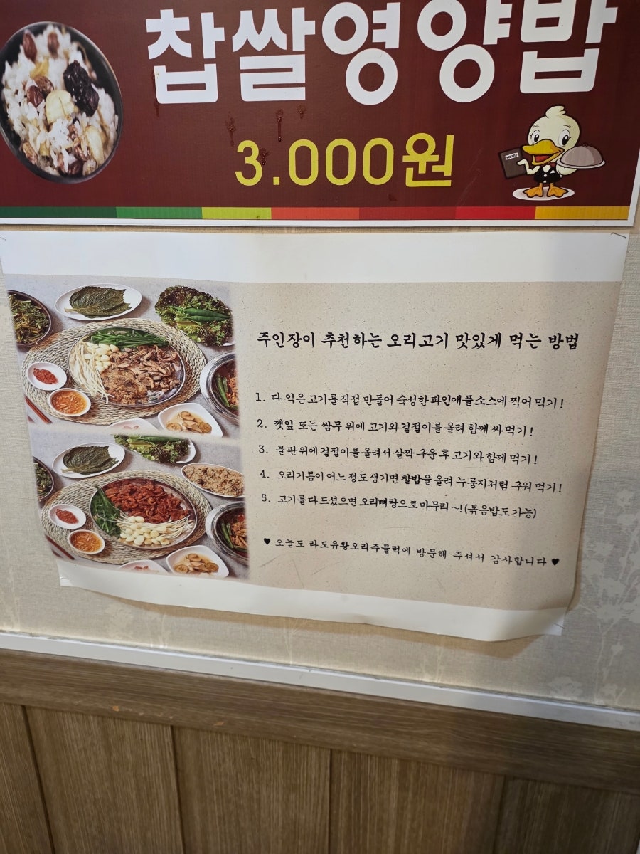 라도유황오리주물럭 사진 4