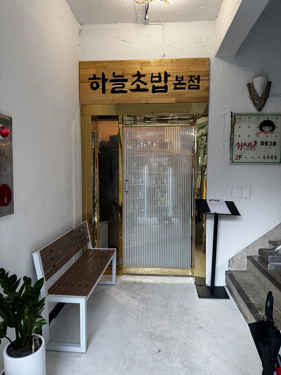 하늘초밥 본점 사진 3