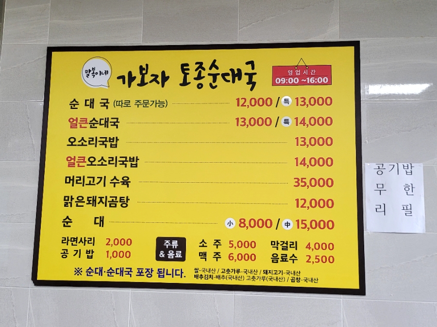 인제순대국 사진 5