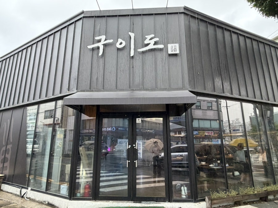 구이도 사진 2