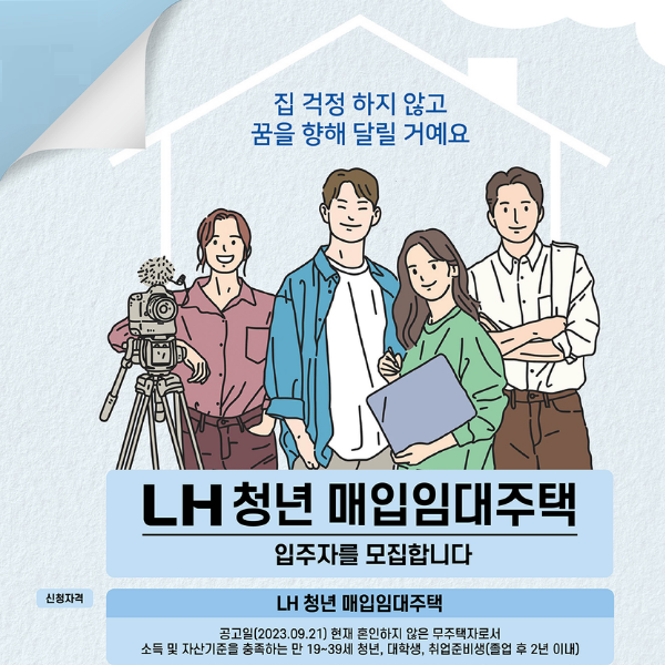 "LH 청년전세 임대 주택" 자금 대출 가능할까?