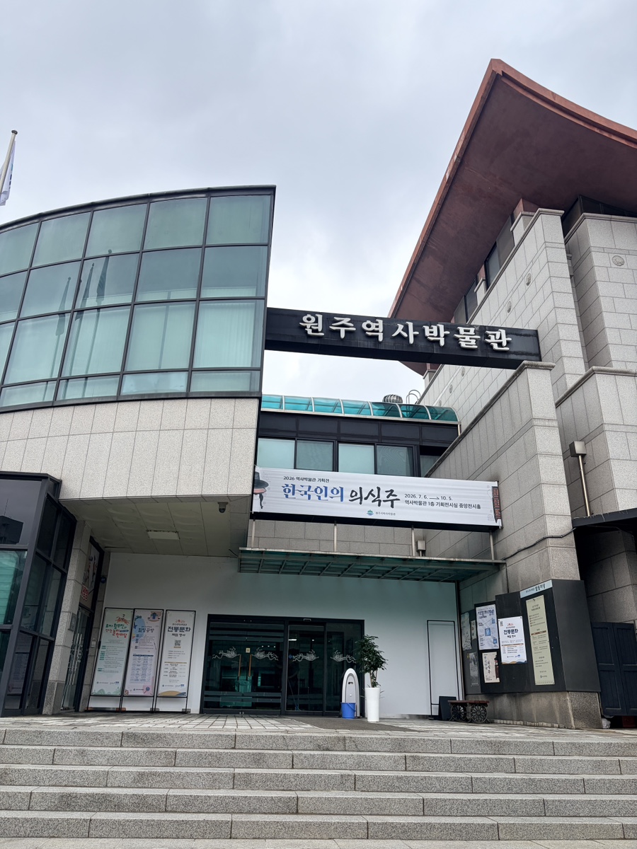 원주역사박물관 사진 2