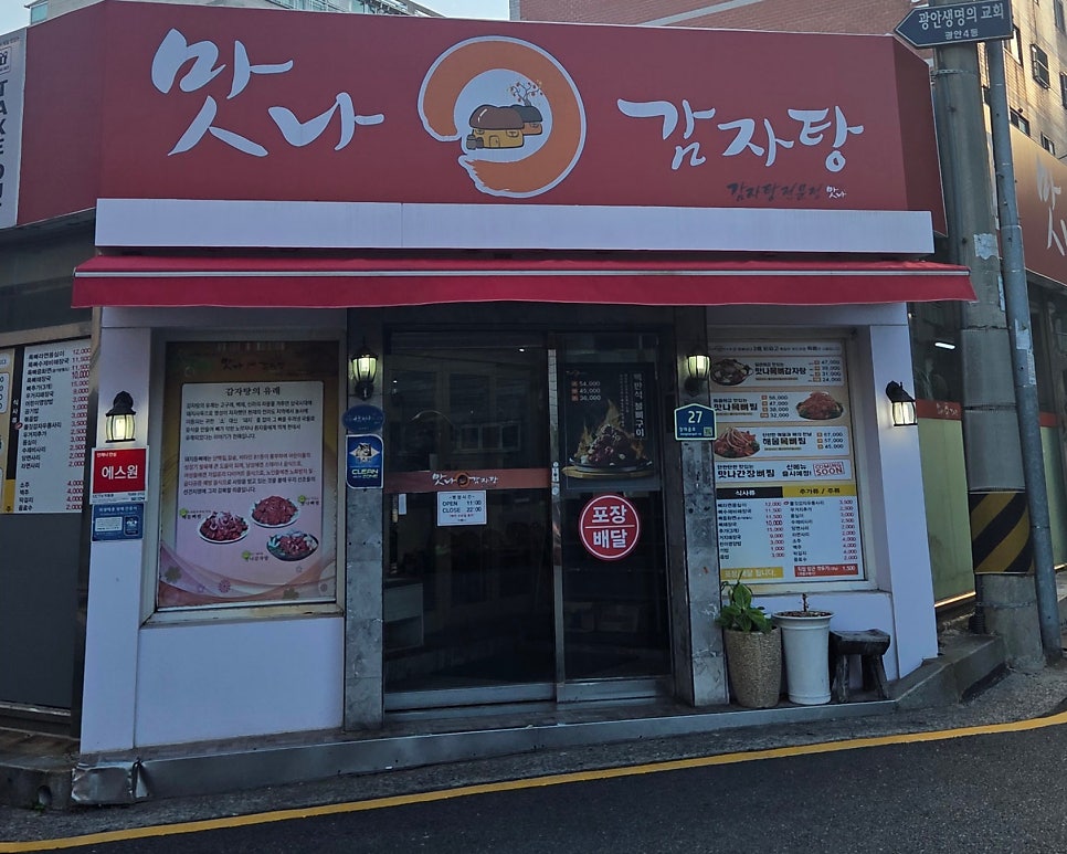 맛나감자탕 광안점 사진 6
