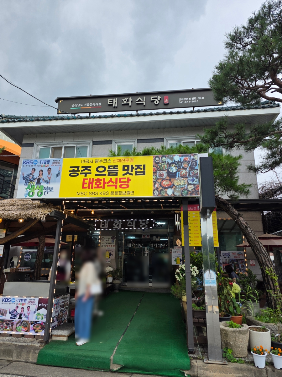 태화식당 사진 1