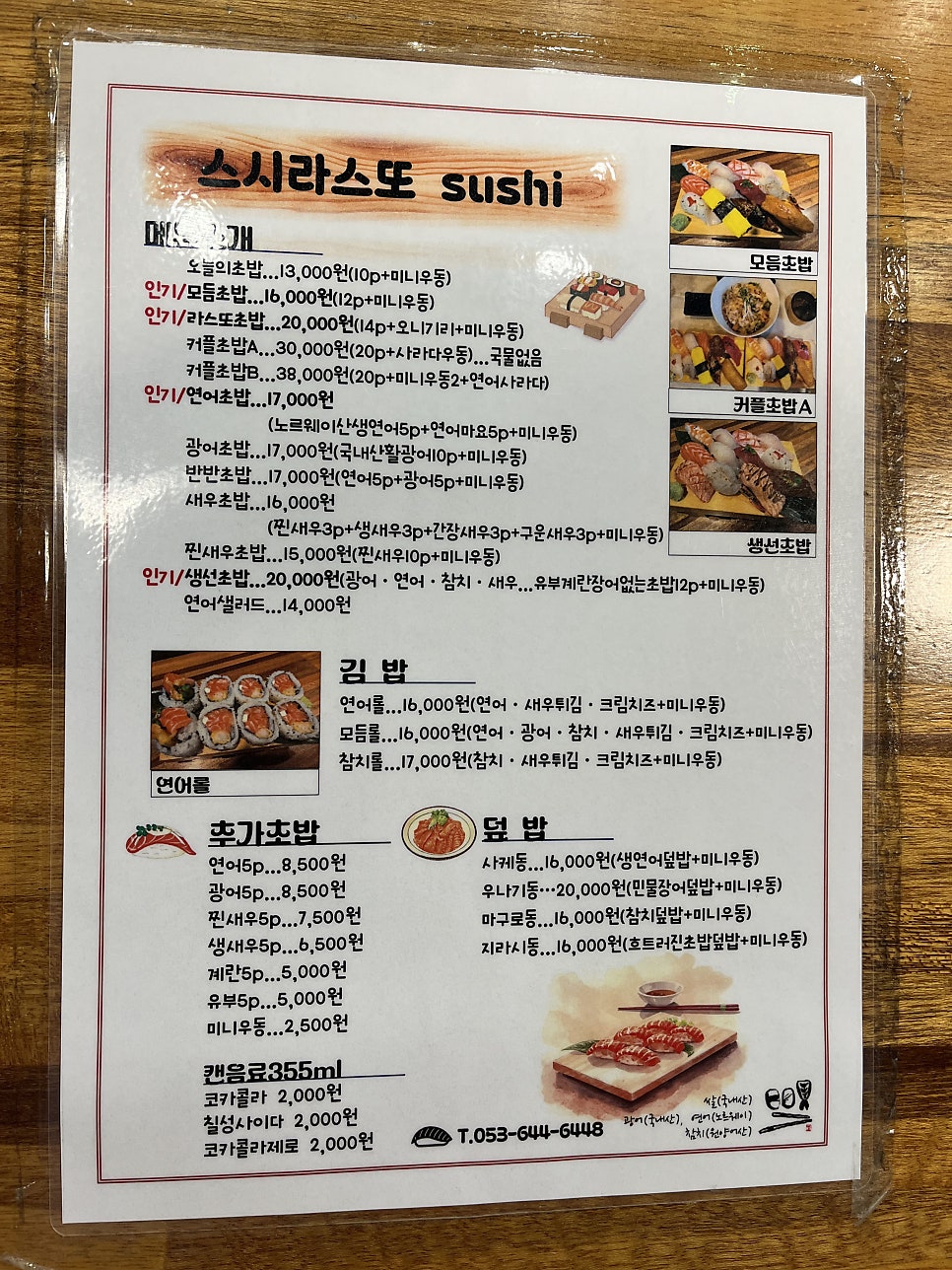 스시라스또 사진 6