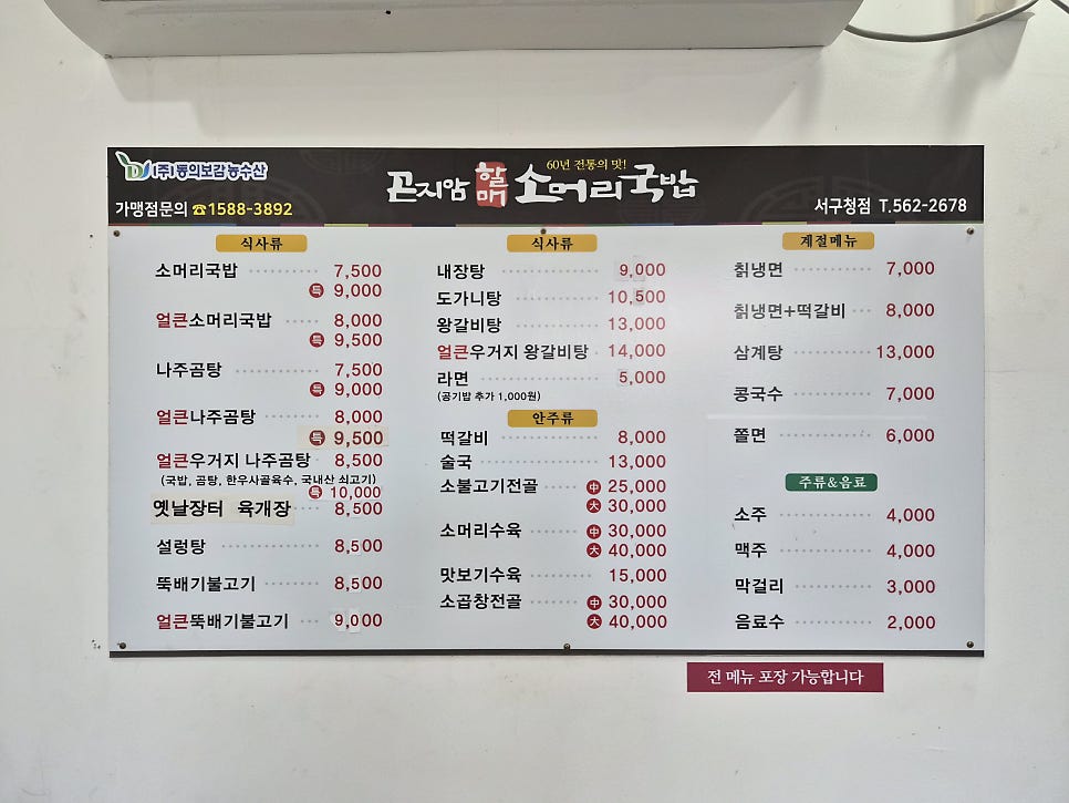 곤지암할매소머리국밥 가수원점 사진 6