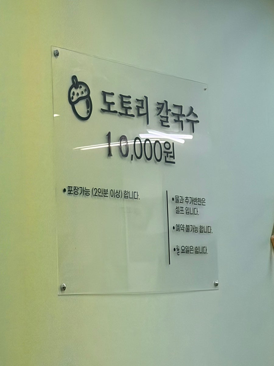 도토리네 칼국수 사진 4