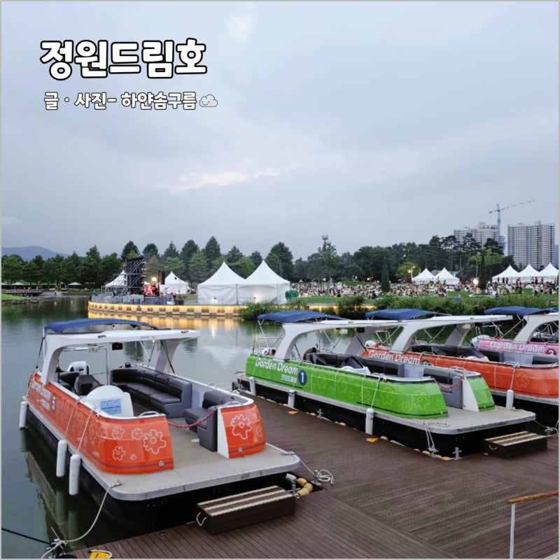 순천만국가정원 동문 정원드림호 코스 탑승요금 배 운행시간표 예매 방법