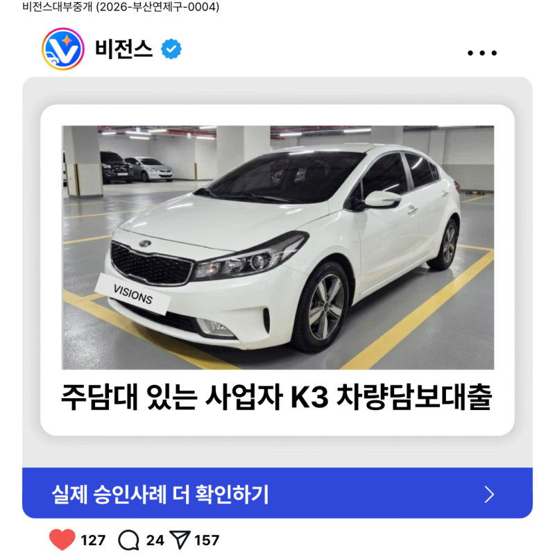 [승인후기] 40대 사업자 K3 차량담보대출 4,400만원 승인 (주담대 이용중/당일승인)