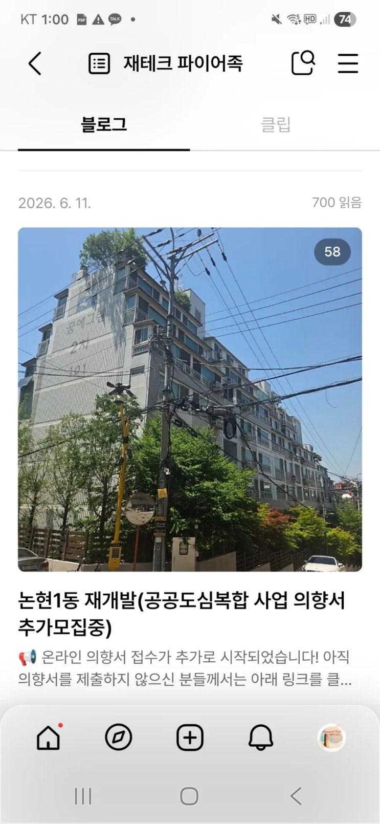 논현1동에 무엇이 가장 유리한지만 생각해 보겠습니다.(공공도심복합이 최고인 이유)