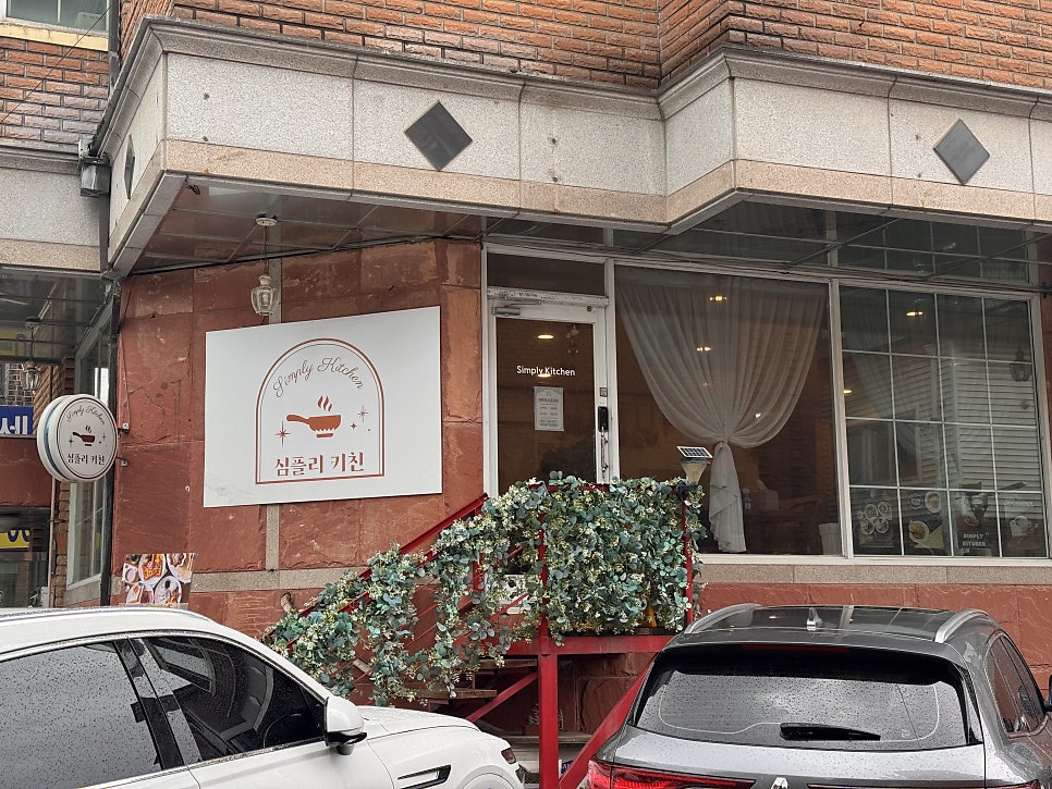 심플리키친 사진 1