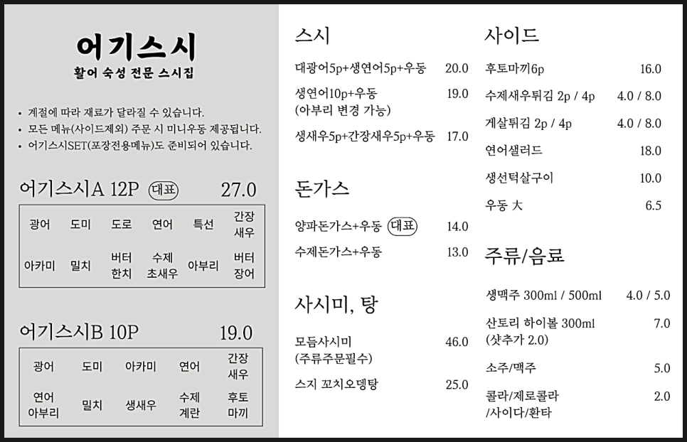 어기스시 사진 2