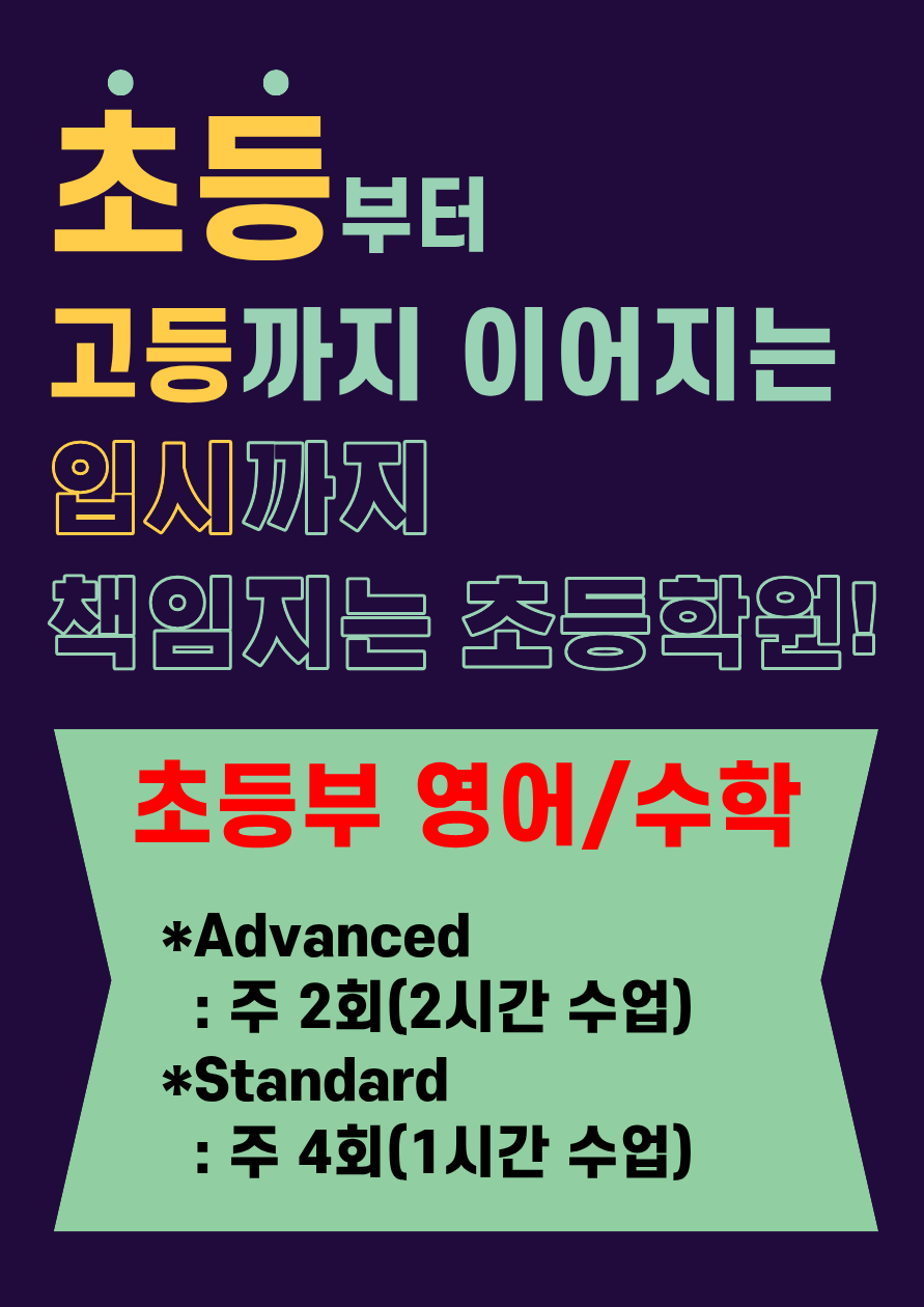 아이윌학원 사진 2