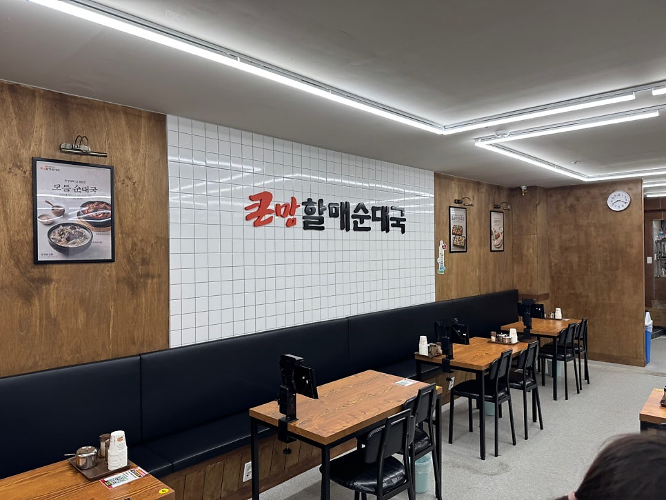 큰맘할매순대국 청주오창점 사진 5