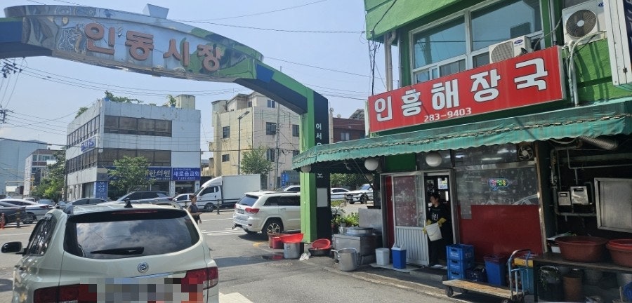 인흥해장국 사진 1