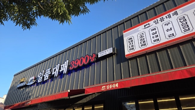 일품대패 대전관저점 사진 1