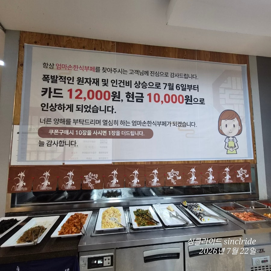 엄마손한식부페 사진 6