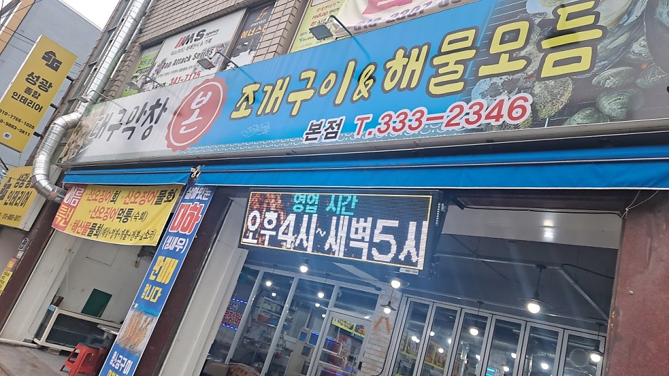 본대구막창조개구이 본점 사진 1