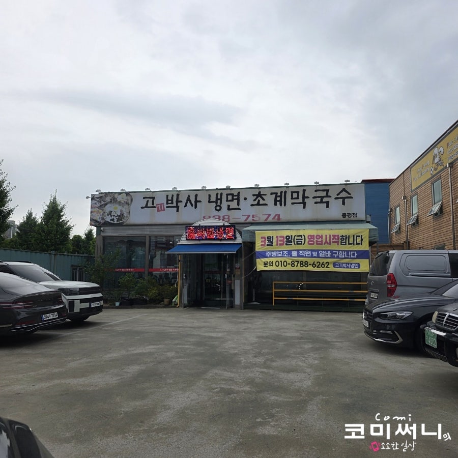 고기박사냉면 사진 1