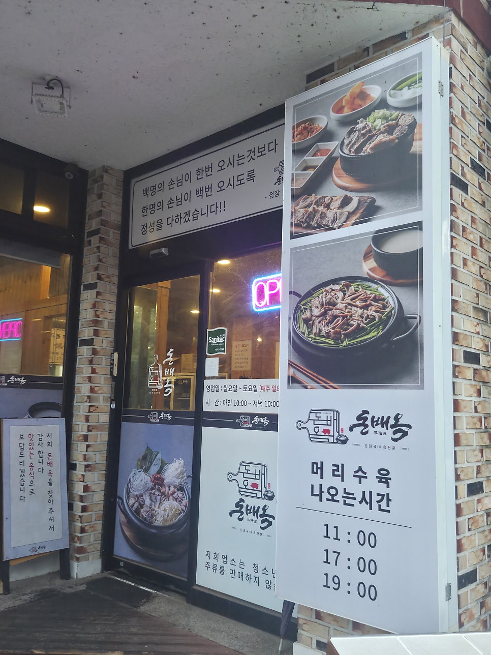 돈배옥 파주본점 사진 4