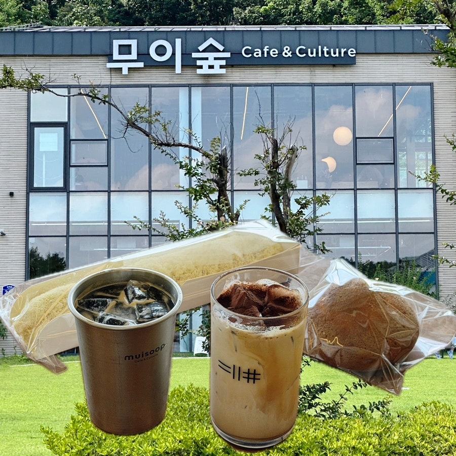무이숲