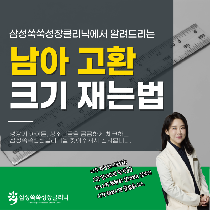 고환 크기 재는 법? 반포동 성장클리닉에서 알려드리는 남아 성조숙증 고환크기 기준