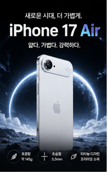 "역대급 슬림?" 아이폰17 에어 Air 출시일 크기 배터리 모델 비교 총정리