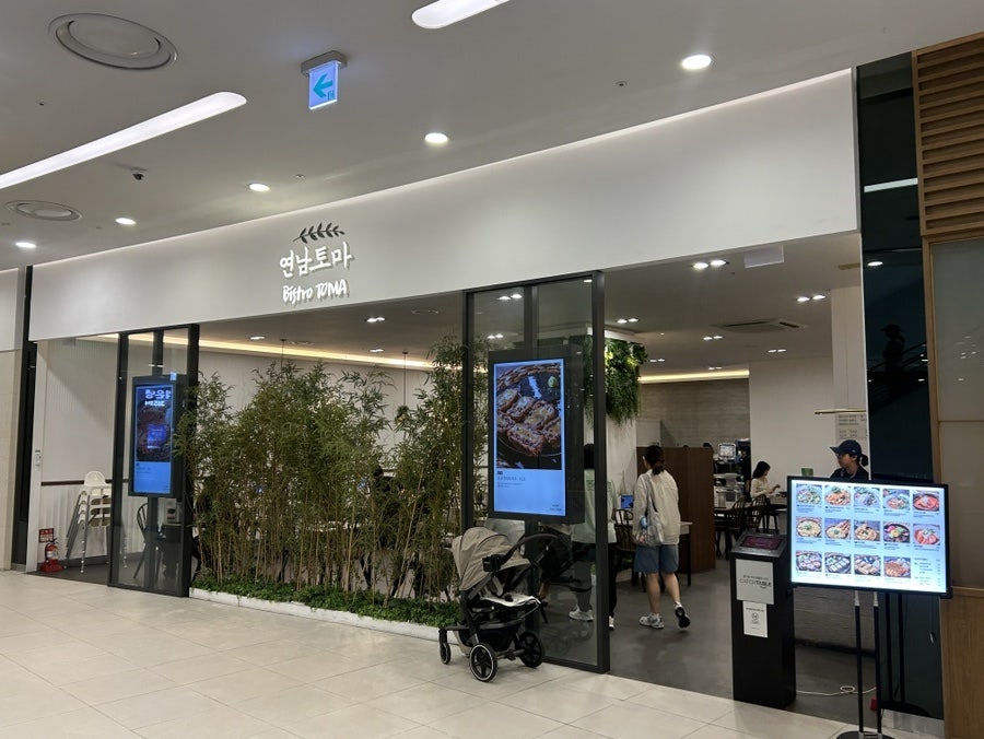 연남토마 김포공항롯데점 사진 4
