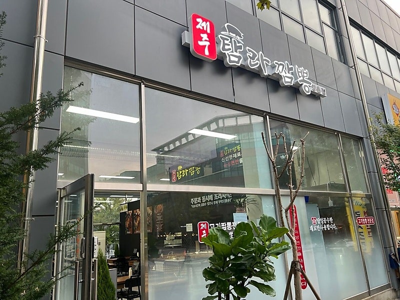 제주탐라짬뽕 양촌점 사진 3