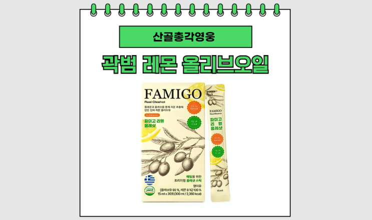 <b>산골총각영웅</b> 곽범 레몬 올리브오일 스틱 저속 노화 디톡스 루틴