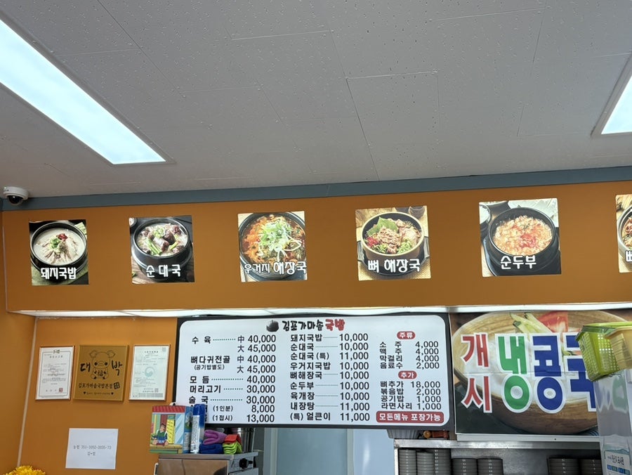 김포가마솥국밥 본점 사진 2