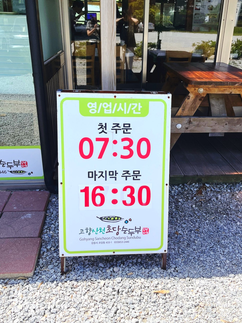 고향산천초당순두부 사진 2